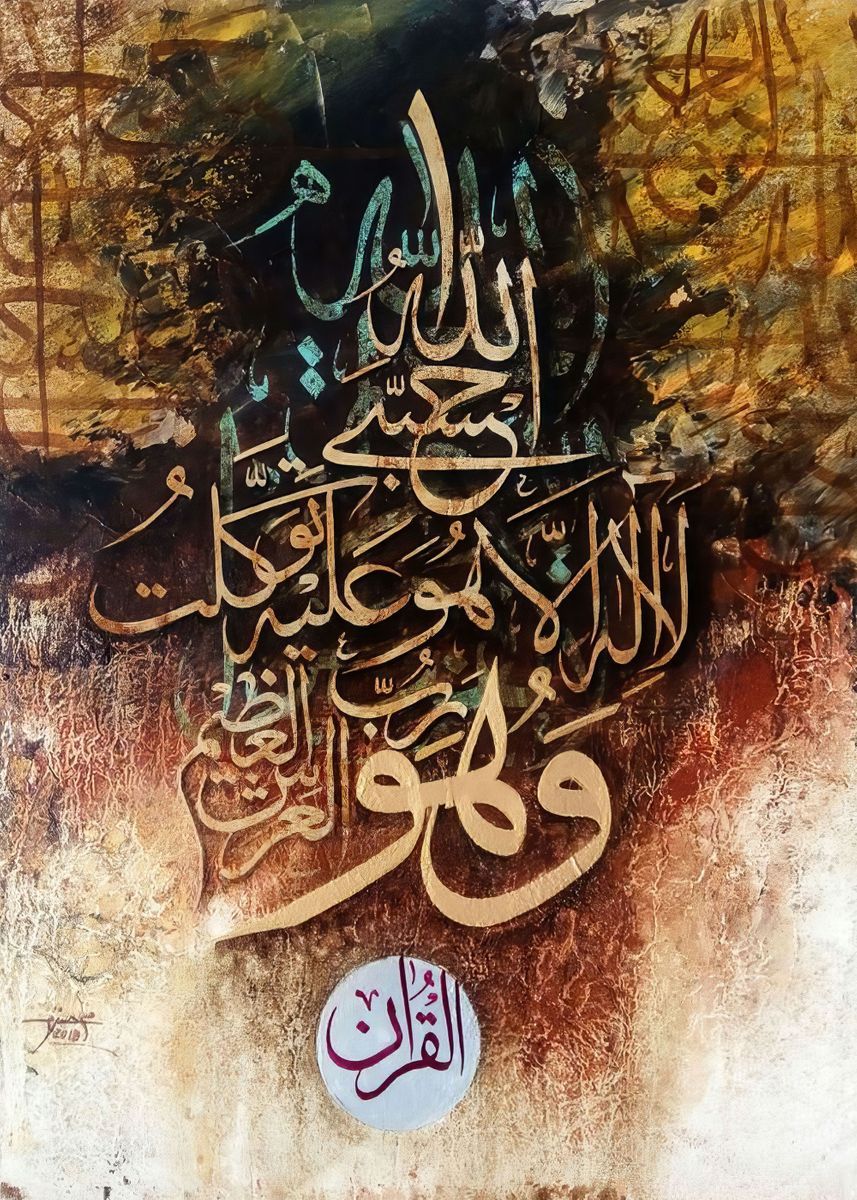 Al-Qur'an Islamic Calligraphy Poster Wall Art