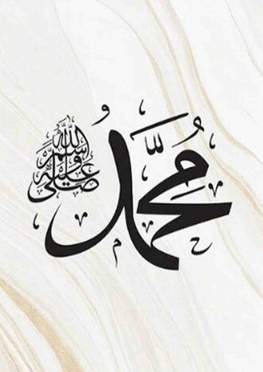 Islamic Muhammad Calligraphy Poster Wall Art