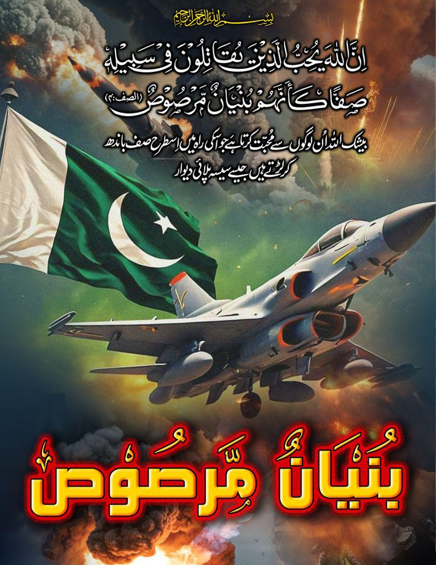 Fighter Jet & Pakistan Flag Poster Wall Art