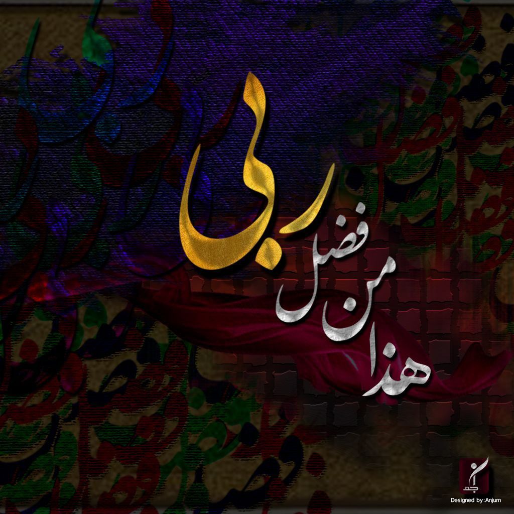 Islamic Calligraphy on Brick Background Poster Wall Art