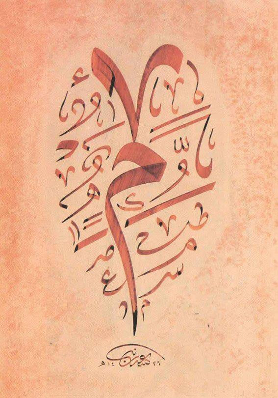 Arabic Heart-Shaped Calligraphy Poster Wall Art