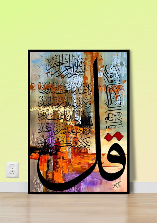 Islamic Calligraphy on Abstract Background Poster Wall Art