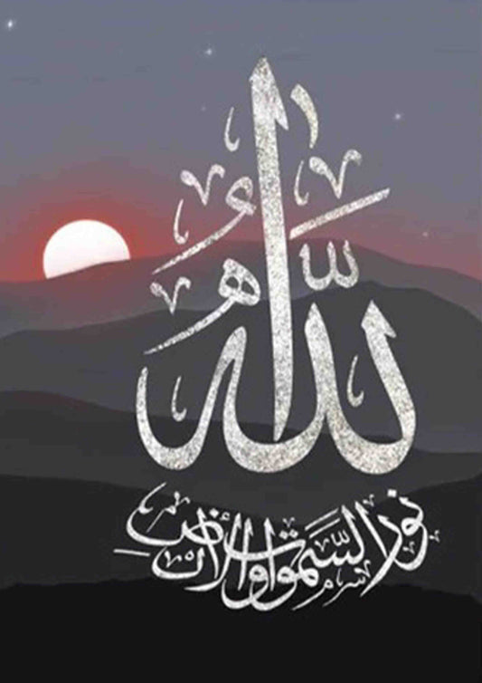 Islamic Allah Calligraphy Poster Wall Art