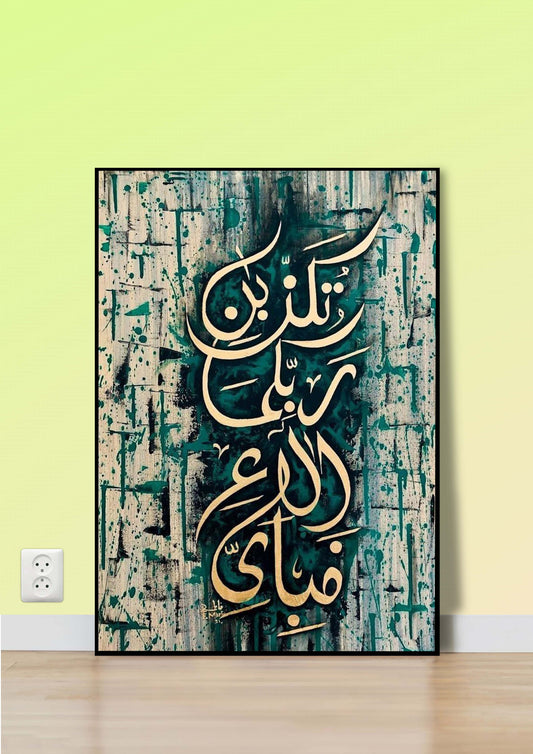 Arabic Calligraphy on Abstract Background Wall Art