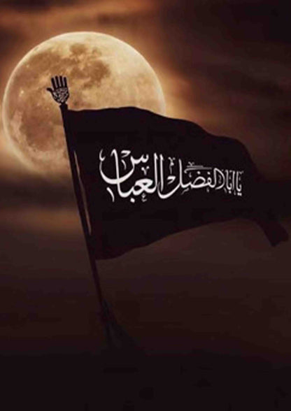 Islamic Abbas Calligraphy Poster Wall Art