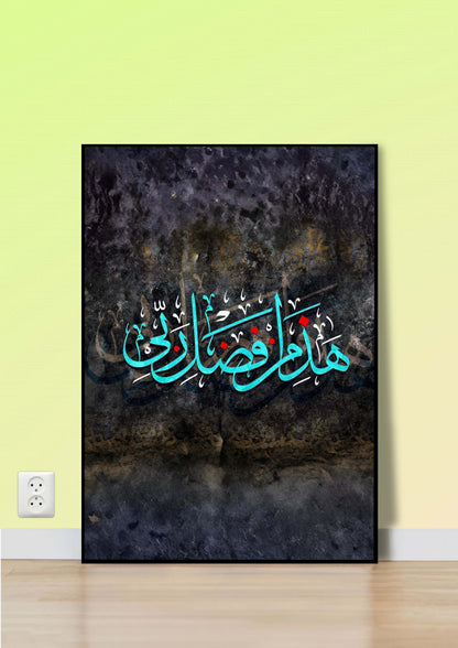 Islamic Calligraphy on Black & Gold Abstract Poster Wall Art