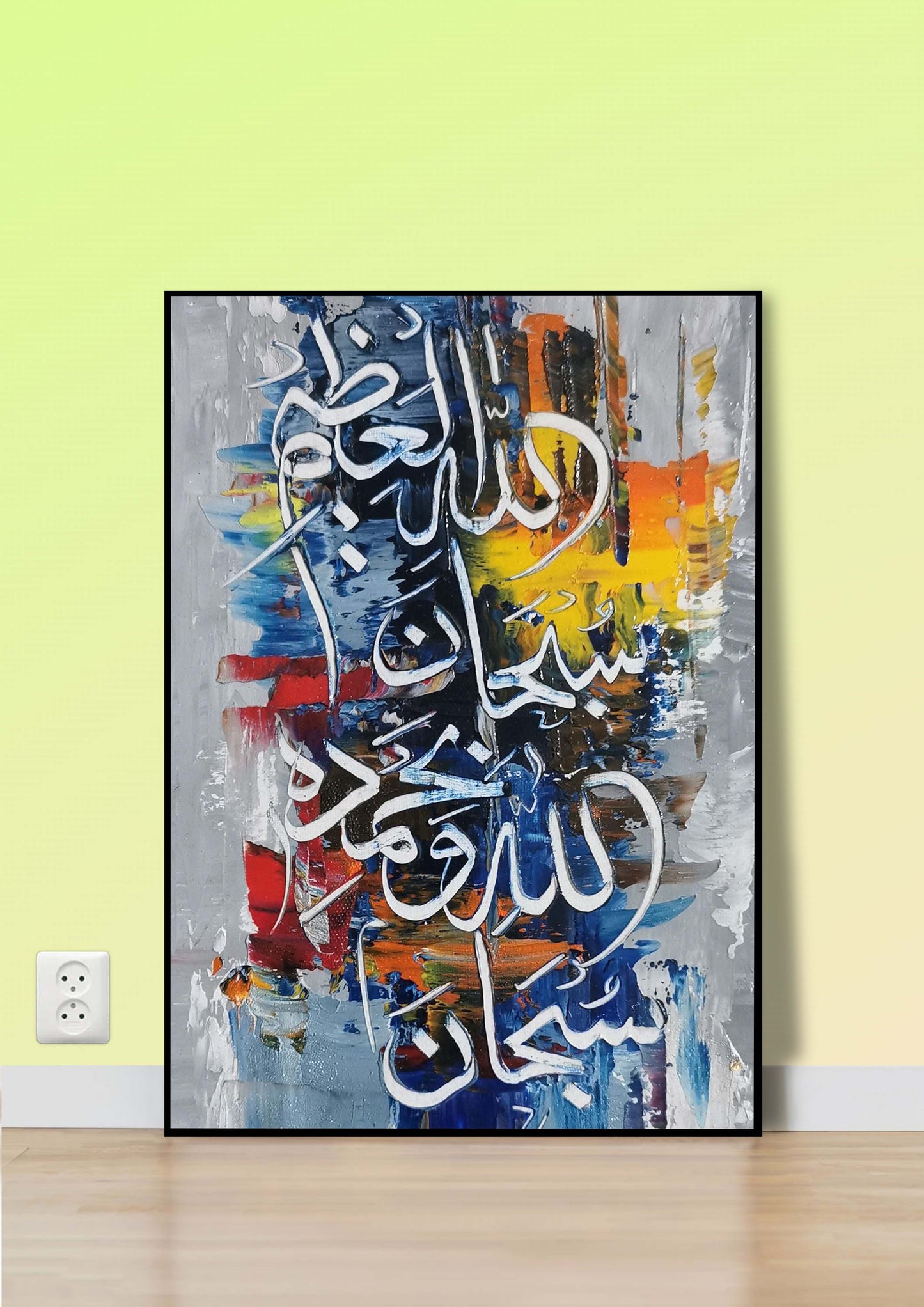 Colorful Abstract Islamic Calligraphy Poster Wall Art