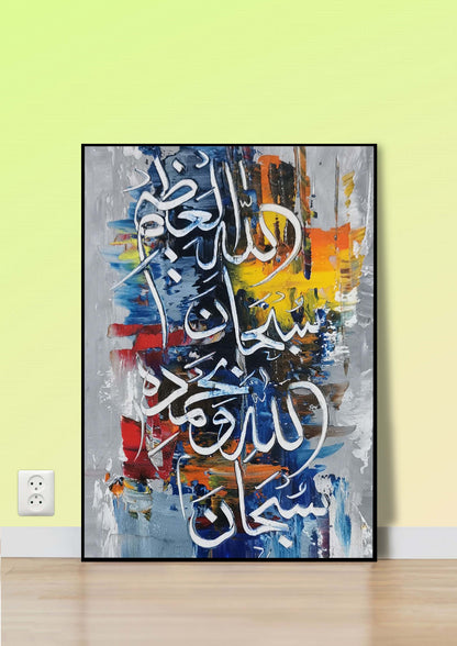 Colorful Abstract Islamic Calligraphy Poster Wall Art
