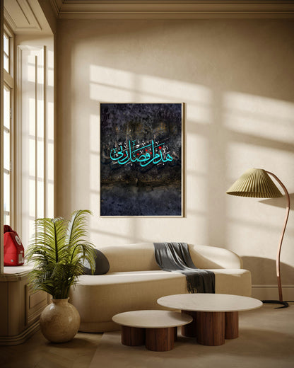 Islamic Calligraphy on Black & Gold Abstract Poster Wall Art