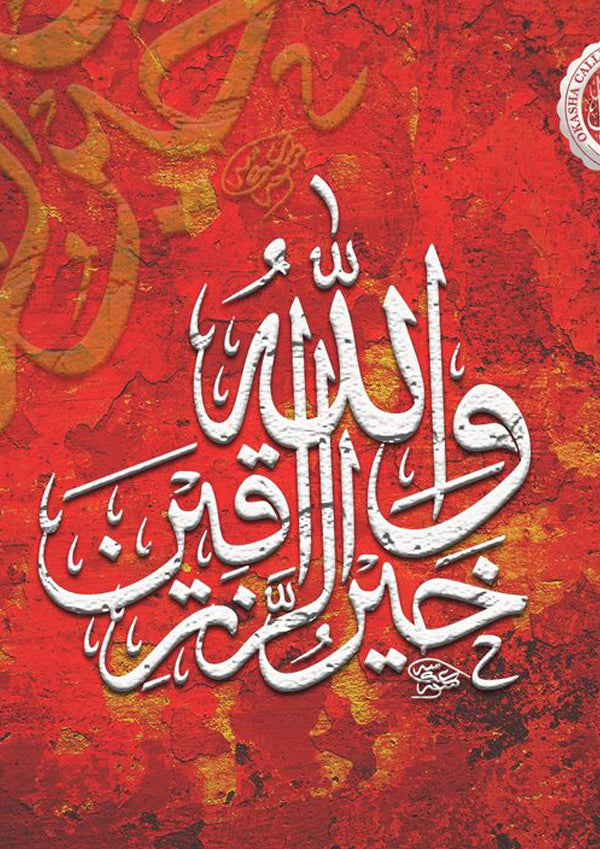 Wallah Khairul Raziqin Islamic Calligraphy Poster Wall Art