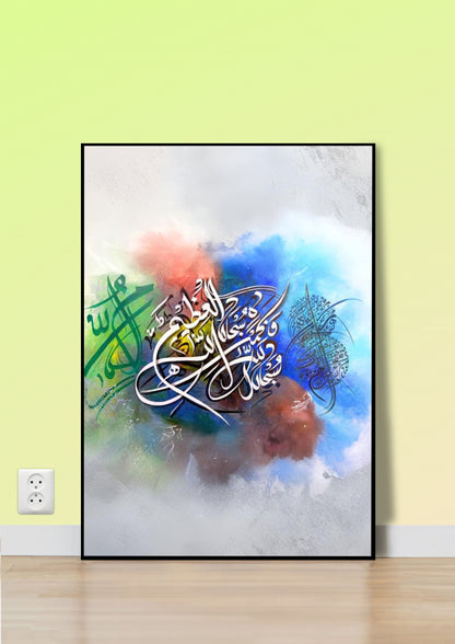 Modern Islamic Calligraphy Abstract Poster Wall Art