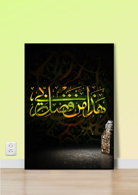 Ramadan Calligraphy & Lantern Poster Wall Art