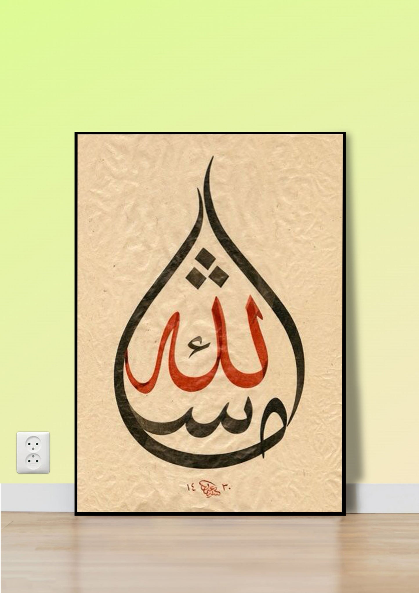 Allah Islamic Calligraphy Poster Wall Art