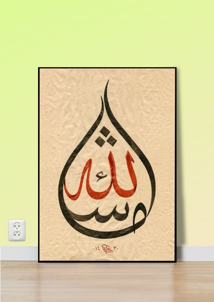 Allah Islamic Calligraphy Poster Wall Art