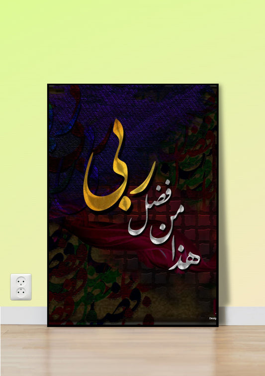 Islamic Calligraphy on Brick Background Poster Wall Art