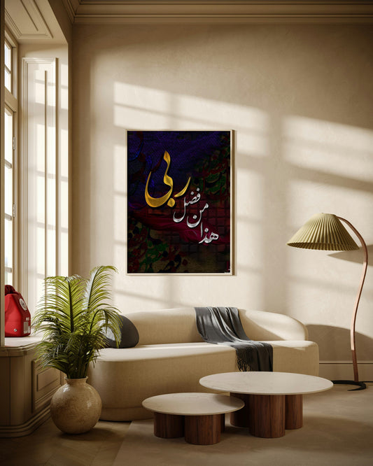 Islamic Calligraphy on Brick Background Poster Wall Art