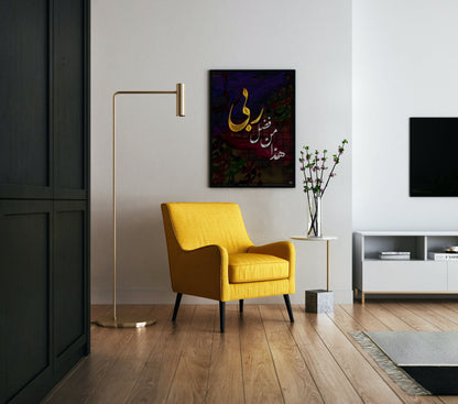 Islamic Calligraphy on Brick Background Poster Wall Art