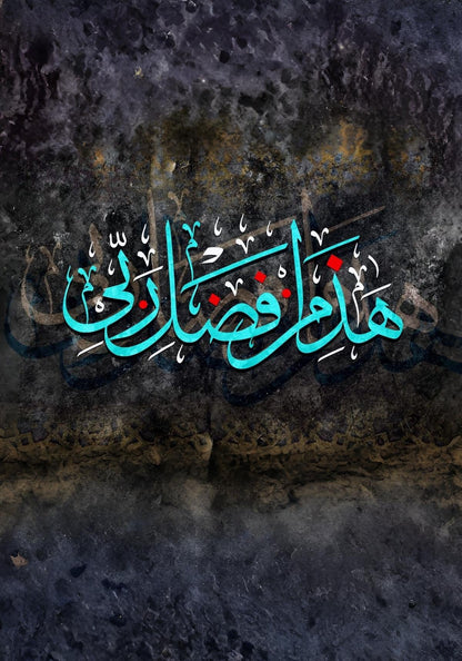 Islamic Calligraphy on Black & Gold Abstract Poster Wall Art