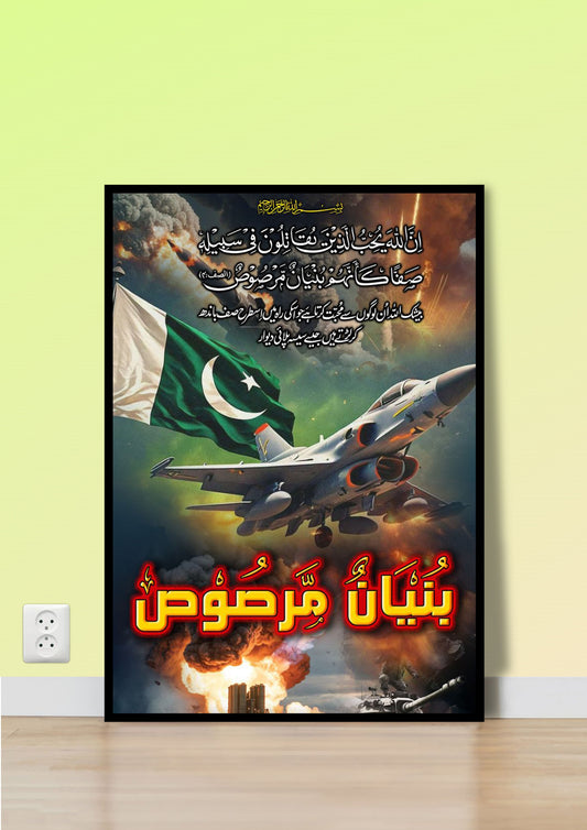 Fighter Jet & Pakistan Flag Poster Wall Art