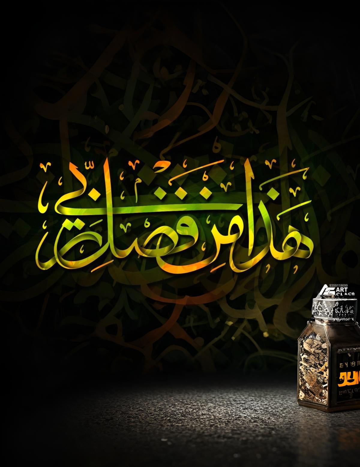 Ramadan Calligraphy & Lantern Poster Wall Art