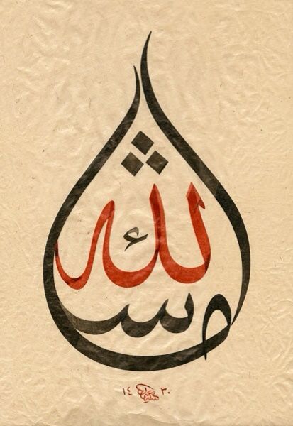 Allah Islamic Calligraphy Poster Wall Art