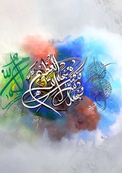 Modern Islamic Calligraphy Abstract Poster Wall Art