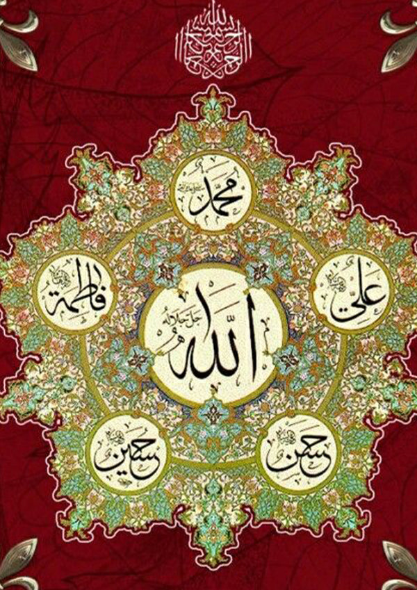 Allah & Panj Tan Pak Calligraphy Poster Wall Art