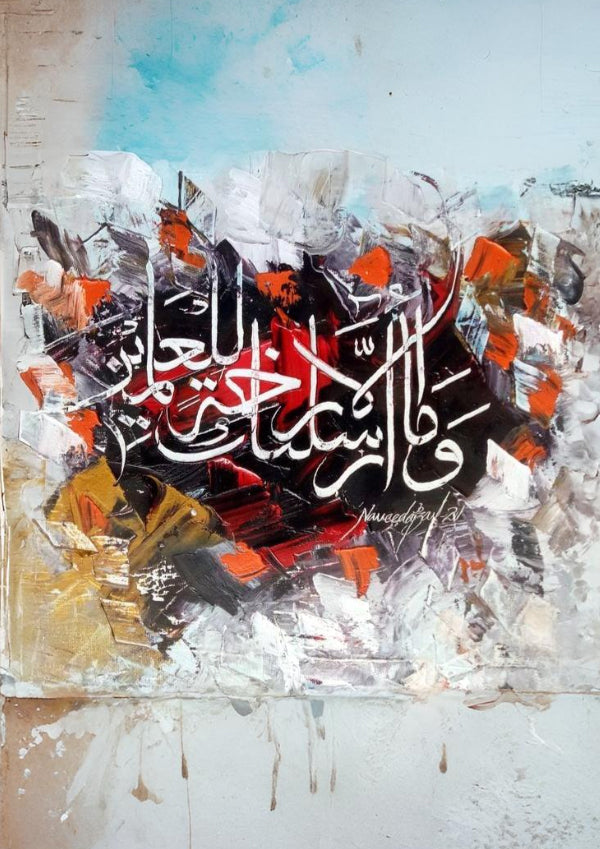 Islamic Calligraphy Abstract Poster Wall Art
