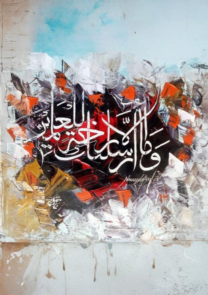 Islamic Calligraphy Abstract Poster Wall Art