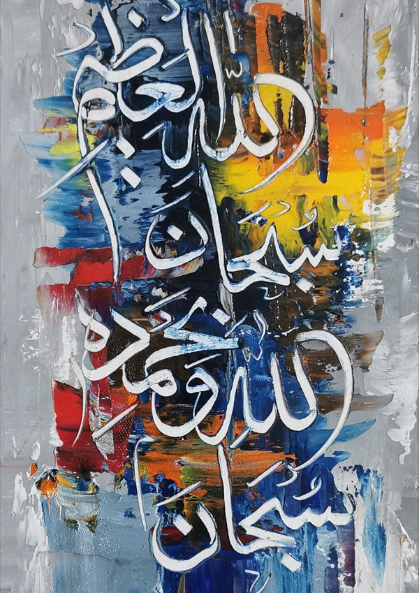 Colorful Abstract Islamic Calligraphy Poster Wall Art