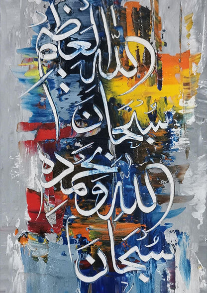 Colorful Abstract Islamic Calligraphy Poster Wall Art