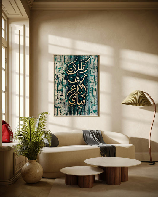 Arabic Calligraphy on Abstract Background Wall Art
