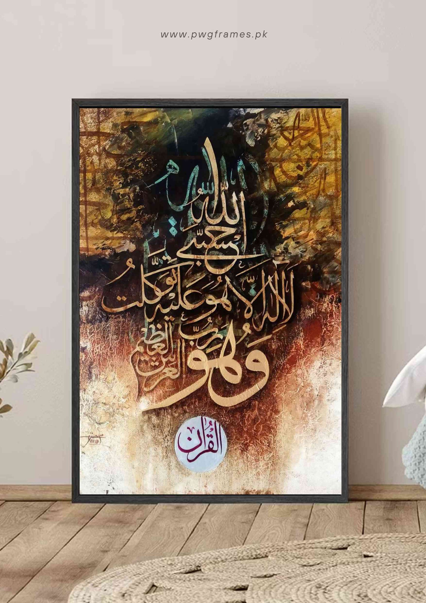 Al-Qur'an Islamic Calligraphy Poster Wall Art